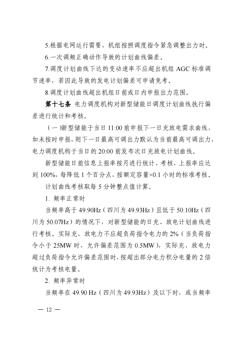 调峰补偿300元/MWh！华中能监局《两个细则》发布