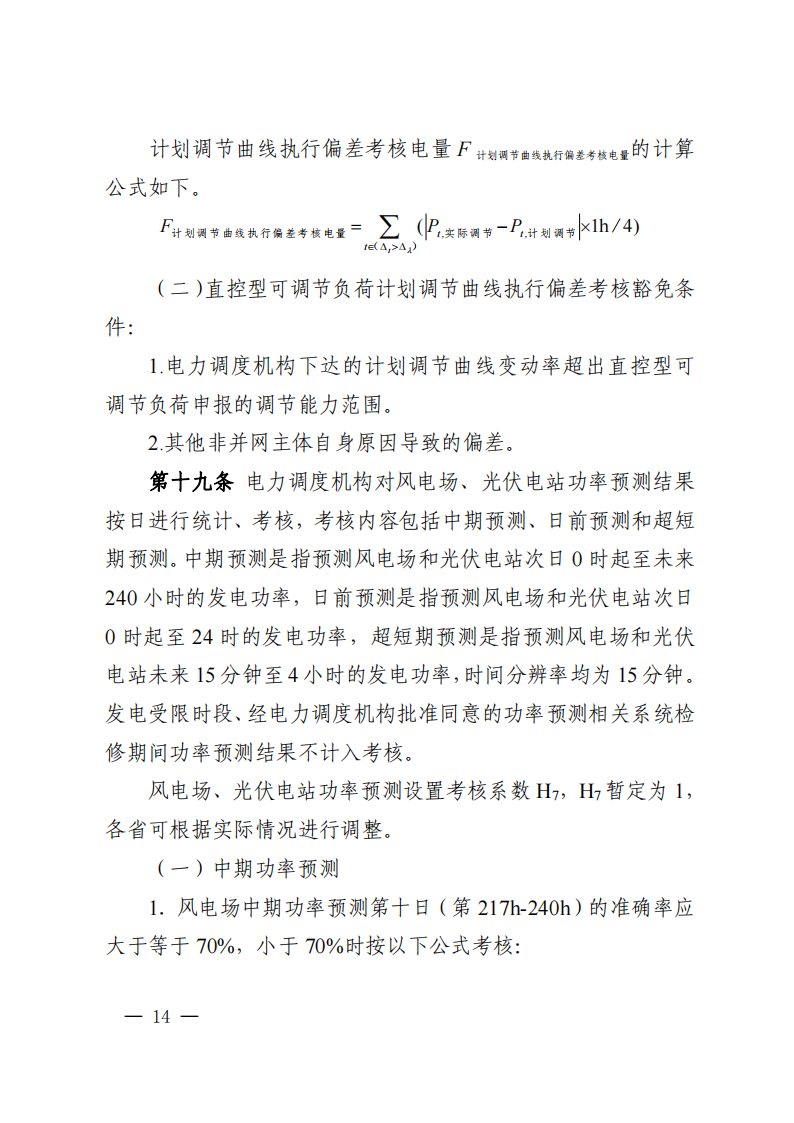 调峰补偿300元/MWh！华中能监局《两个细则》发布