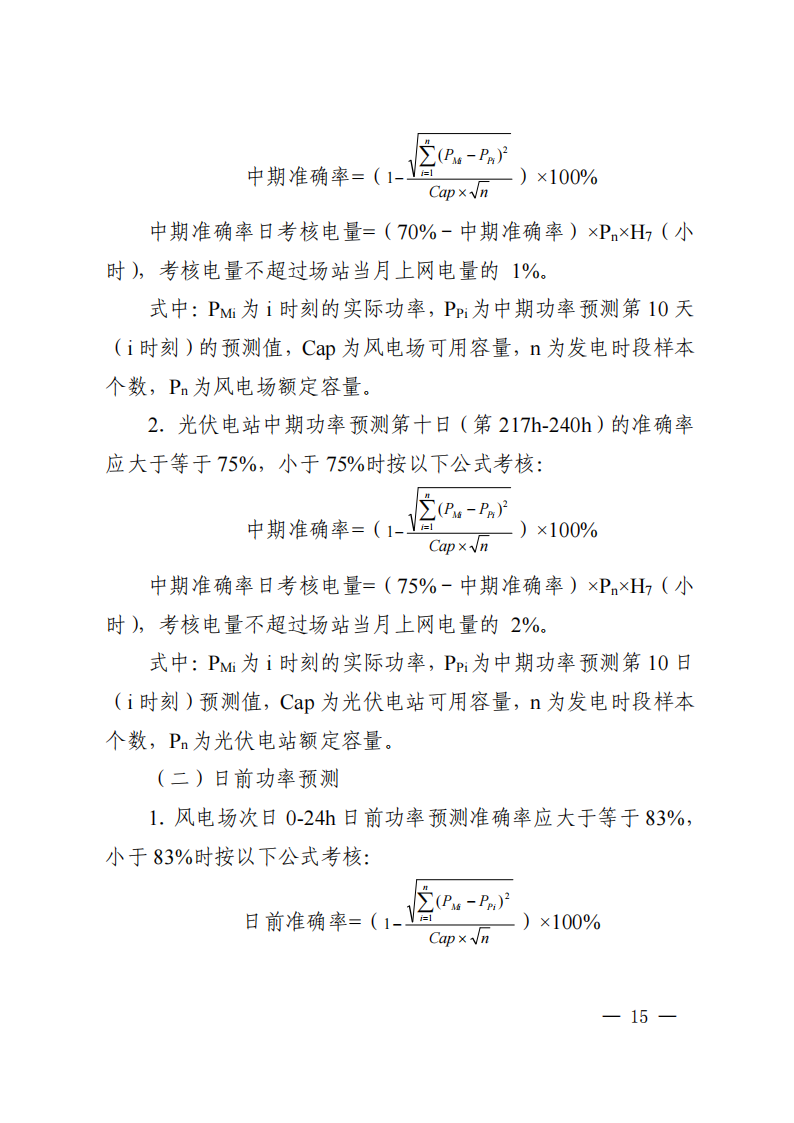 调峰补偿300元/MWh！华中能监局《两个细则》发布