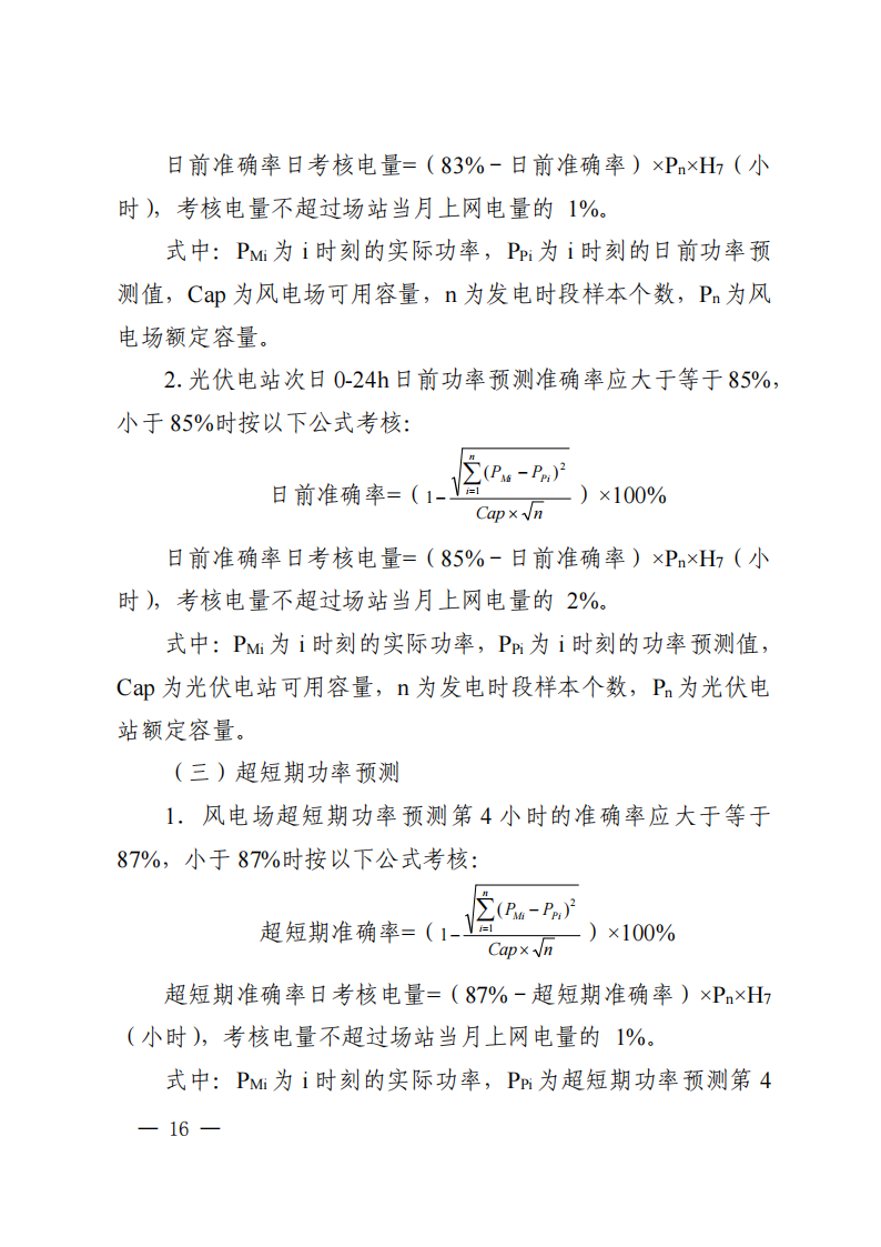 调峰补偿300元/MWh！华中能监局《两个细则》发布