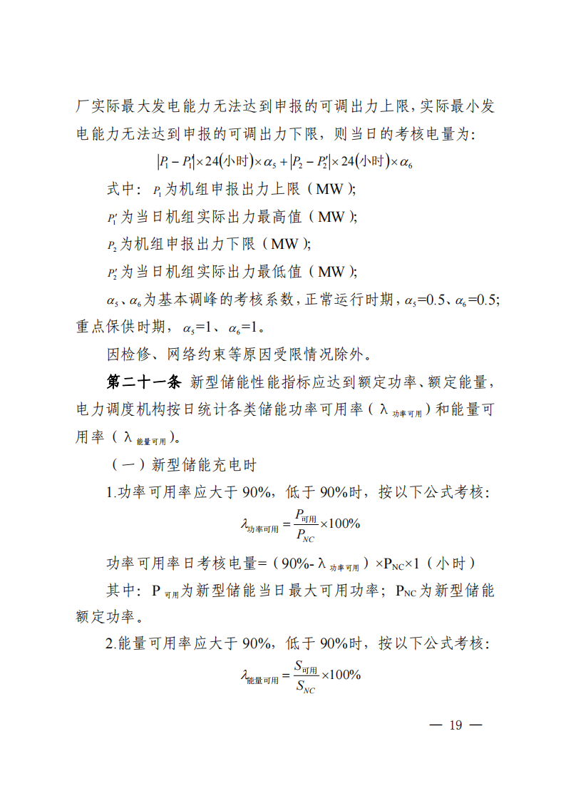 调峰补偿300元/MWh！华中能监局《两个细则》发布