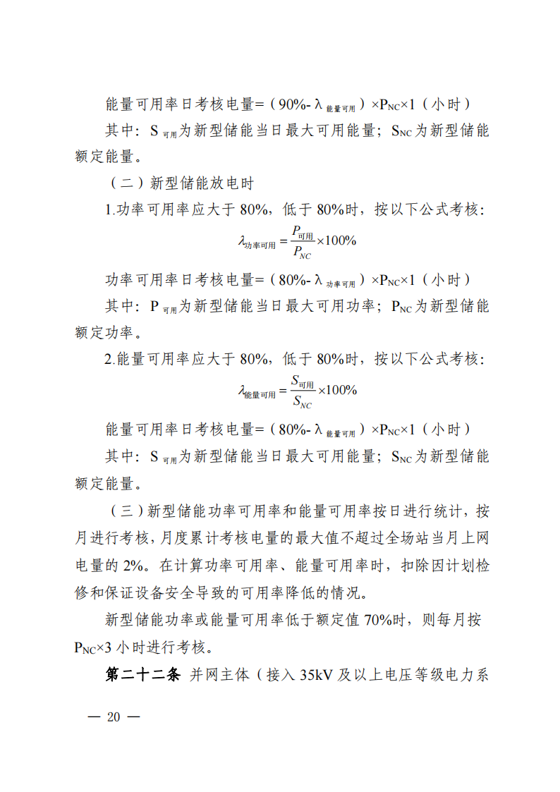 调峰补偿300元/MWh！华中能监局《两个细则》发布