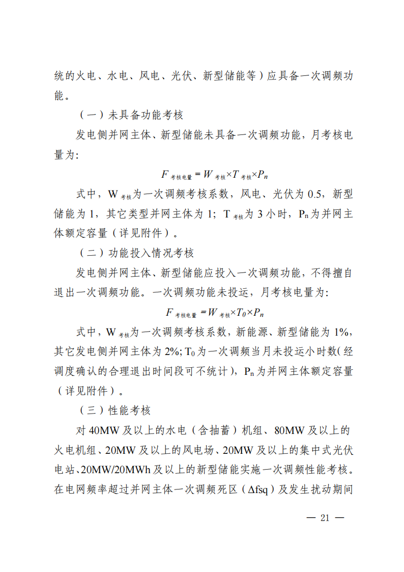 调峰补偿300元/MWh！华中能监局《两个细则》发布