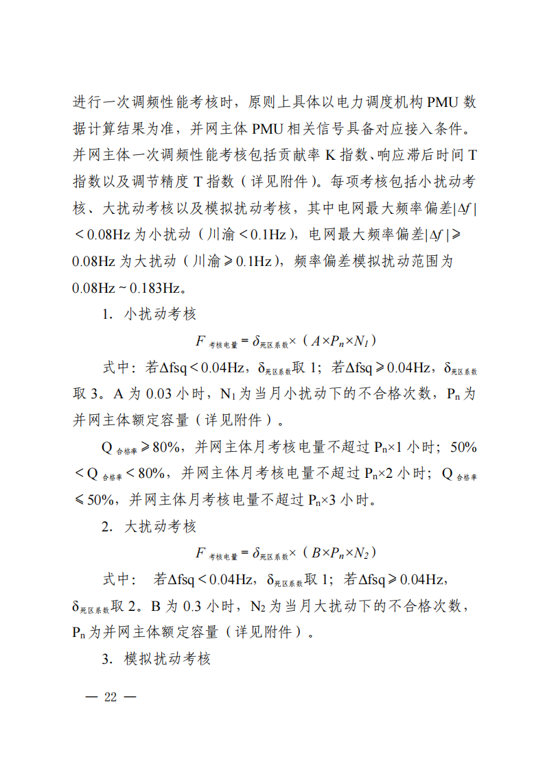 调峰补偿300元/MWh！华中能监局《两个细则》发布