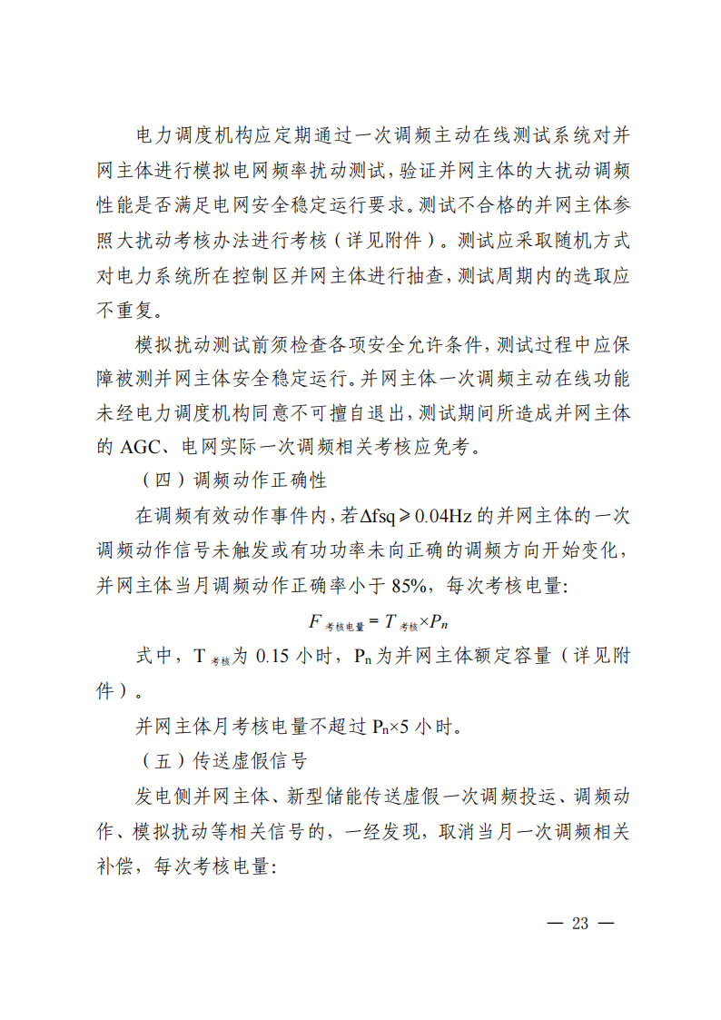 调峰补偿300元/MWh！华中能监局《两个细则》发布