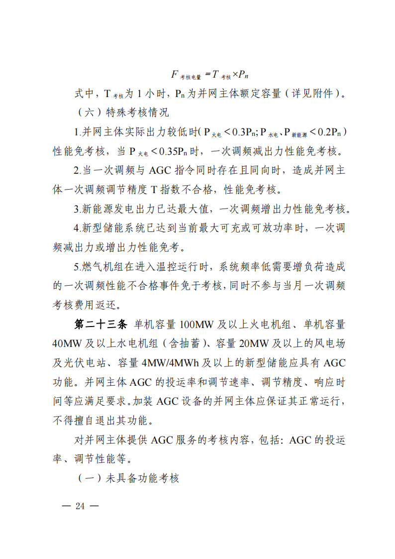 调峰补偿300元/MWh！华中能监局《两个细则》发布