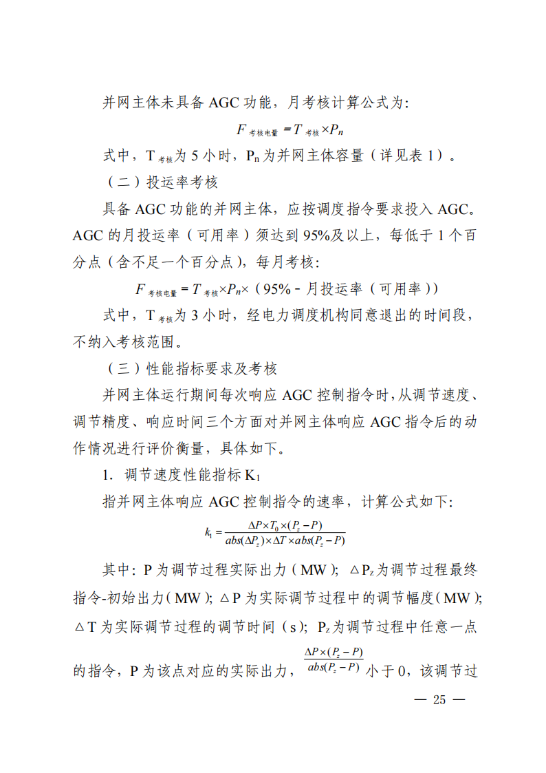 调峰补偿300元/MWh！华中能监局《两个细则》发布