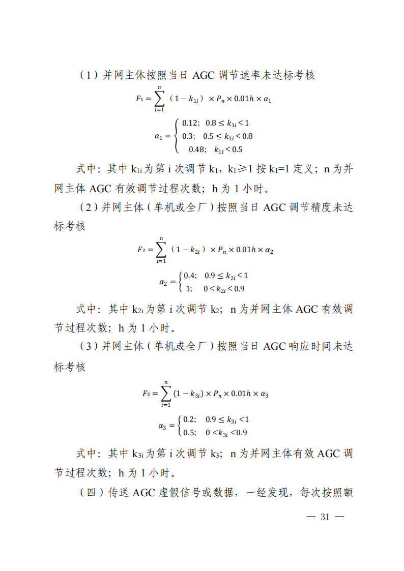 调峰补偿300元/MWh！华中能监局《两个细则》发布