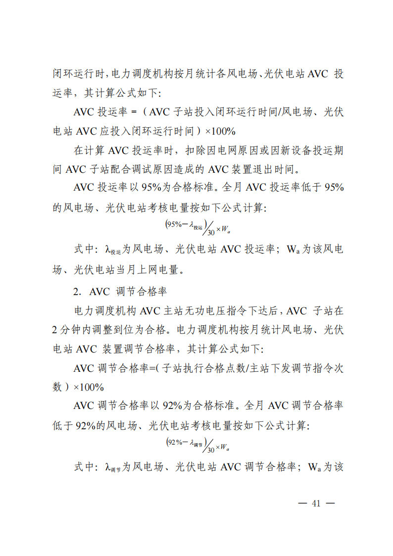 调峰补偿300元/MWh！华中能监局《两个细则》发布