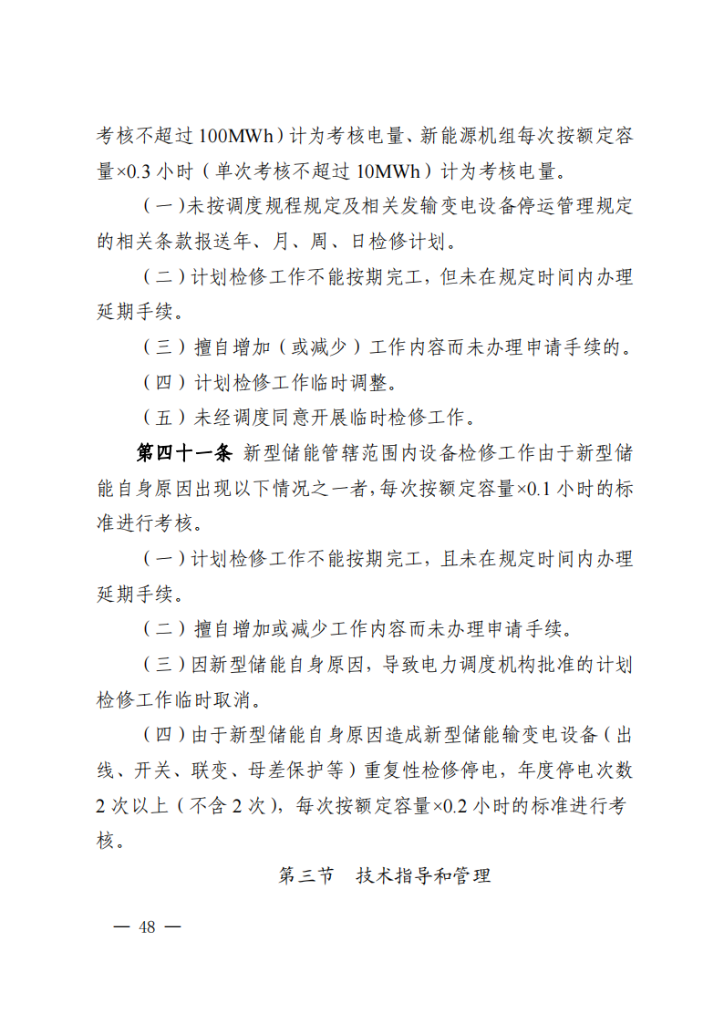 调峰补偿300元/MWh！华中能监局《两个细则》发布