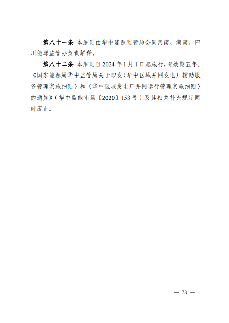 调峰补偿300元/MWh！华中能监局《两个细则》发布