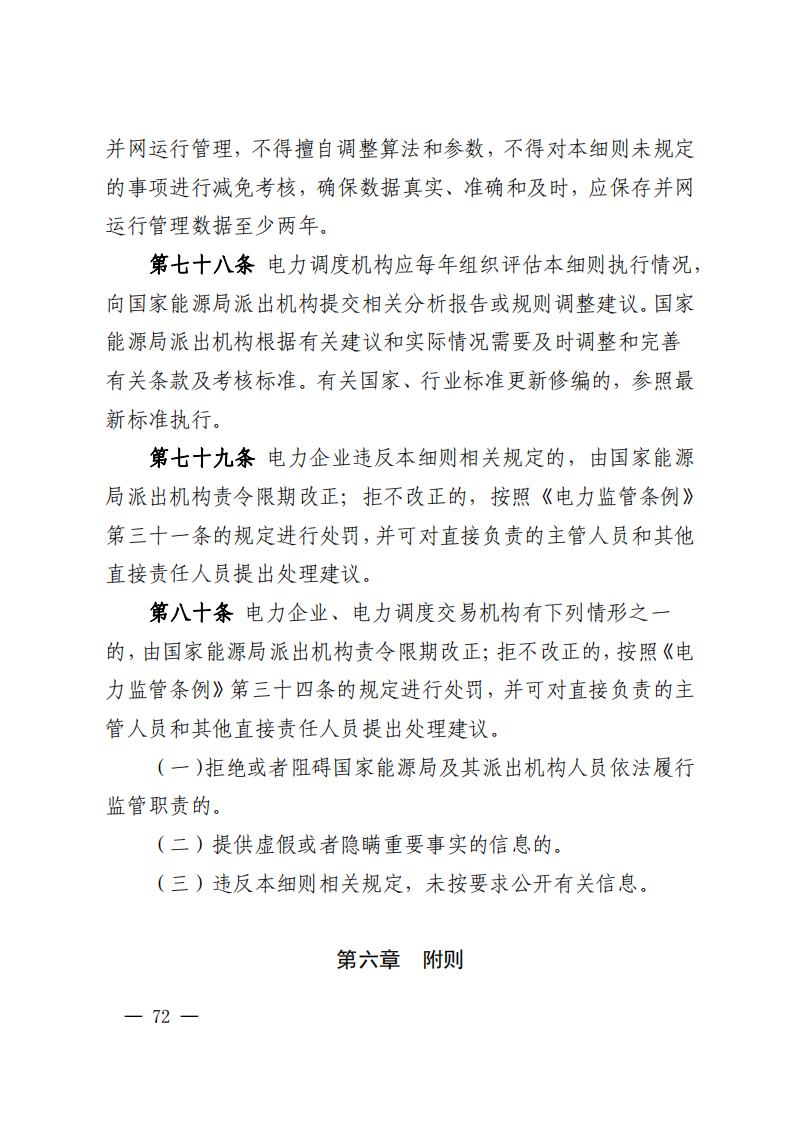 调峰补偿300元/MWh！华中能监局《两个细则》发布