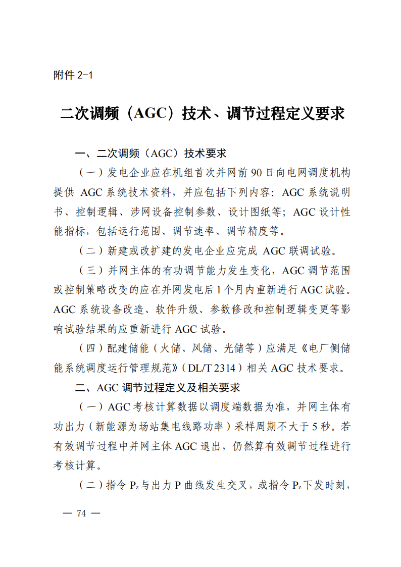 调峰补偿300元/MWh！华中能监局《两个细则》发布