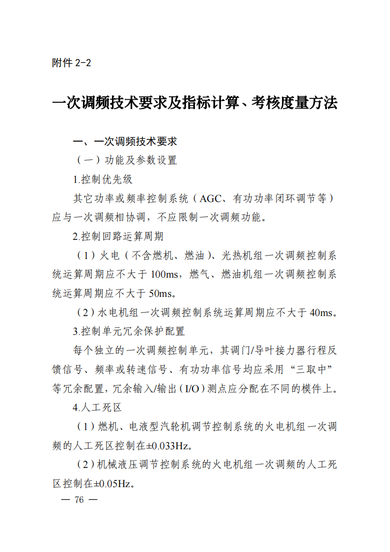 调峰补偿300元/MWh！华中能监局《两个细则》发布