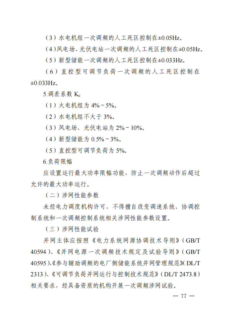 调峰补偿300元/MWh！华中能监局《两个细则》发布