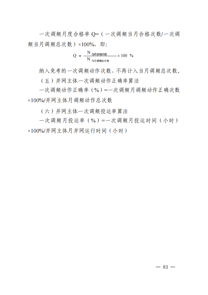 调峰补偿300元/MWh！华中能监局《两个细则》发布