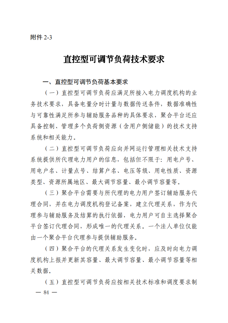 调峰补偿300元/MWh！华中能监局《两个细则》发布