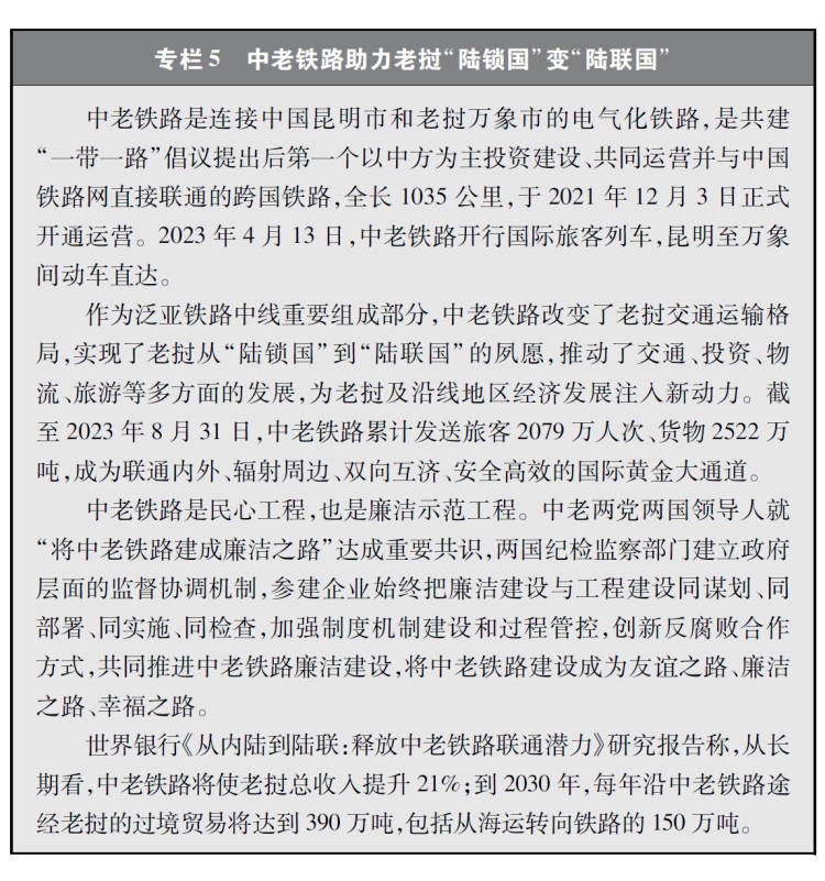 《共建“一带一路”：构建人类命运共同体的重大实践》白皮书发布