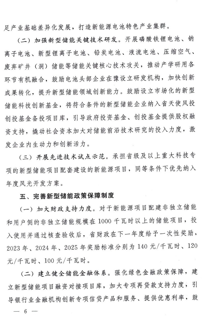 新能源配储规模4.7GW以上！河南省发布加快新型储能发展的实施意见