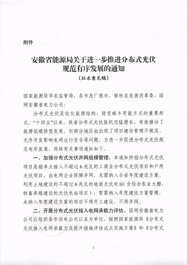 鼓励配储，安徽最新分布式光伏管理规范！安徽能源局下发进一步推进分布式光伏规范有序发展（征求意见稿）