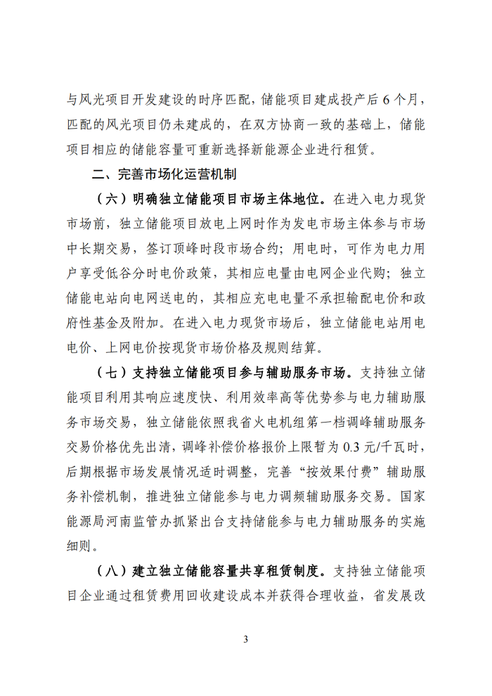 河南省发改委下发关于征求《加快我省新型储能发展的实施意见（征求意见稿）》意见的通知