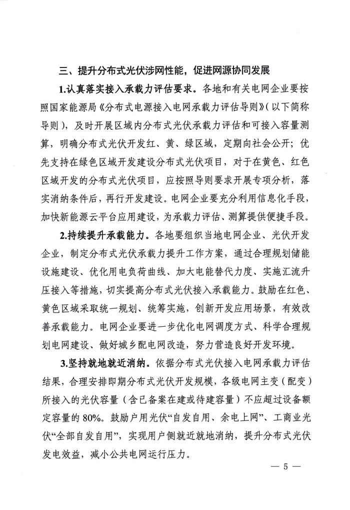 河南下发征求意见稿：规划配储建设，提高分布式光伏接入承载能力