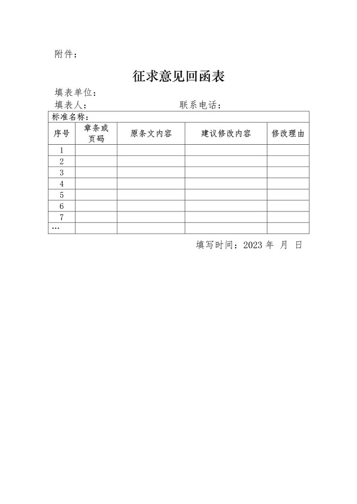 国标《电化学储能电站接入电网测试规范》《用户侧电化学储能系统并网管理规范》征求意见