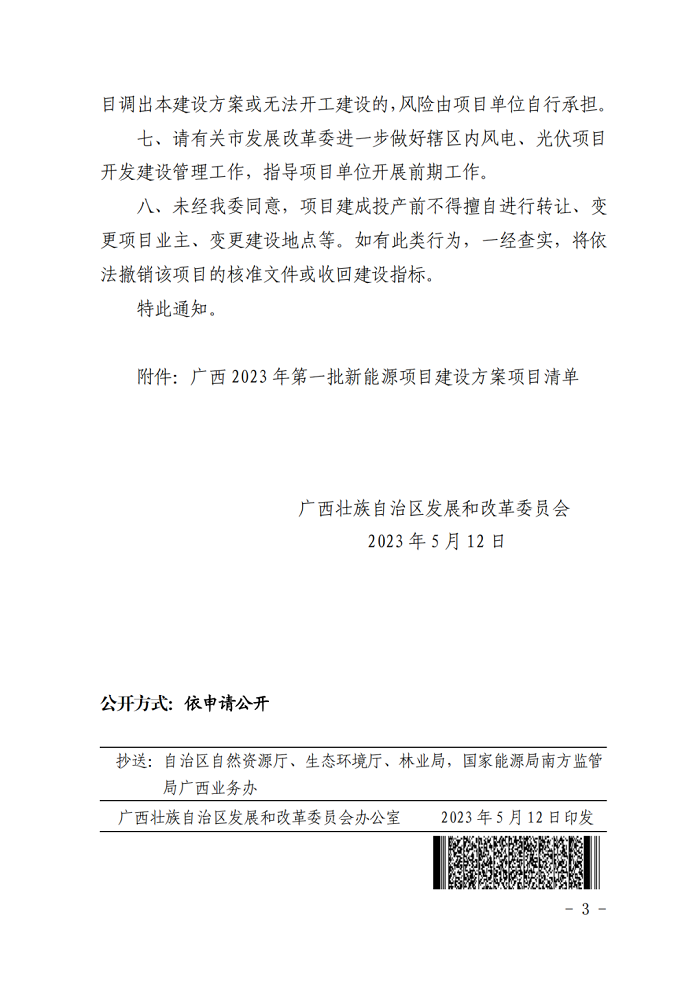 配储761MW/1.522GWh！共32个风光项目，广西印发2023年第一批新能源项目建设项目清单