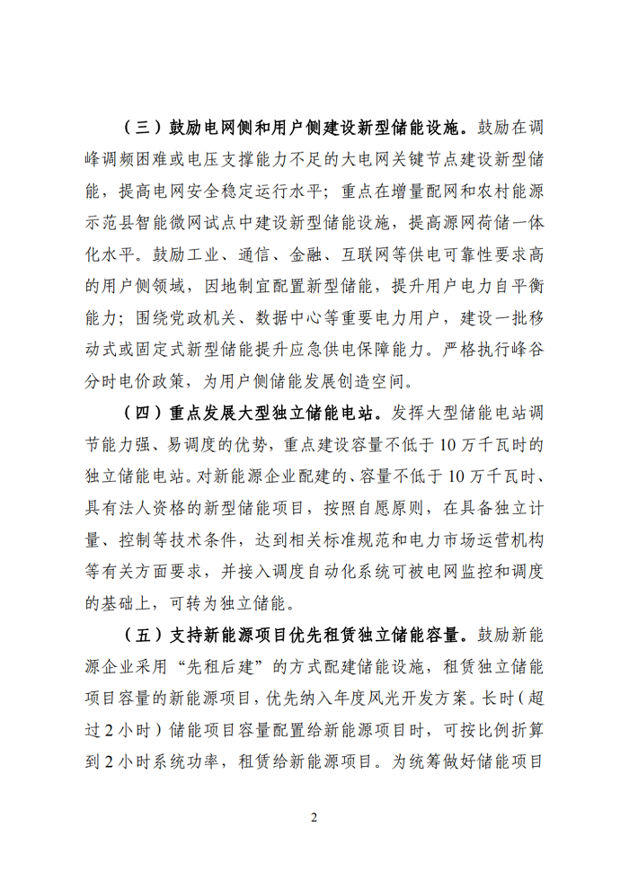 河南省发改委下发关于征求《加快我省新型储能发展的实施意见（征求意见稿）》意见的通知