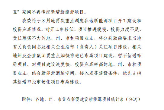 配储需按承诺时间节点开工！新疆发布：加快推进市场化并网新能源项目建设的通知