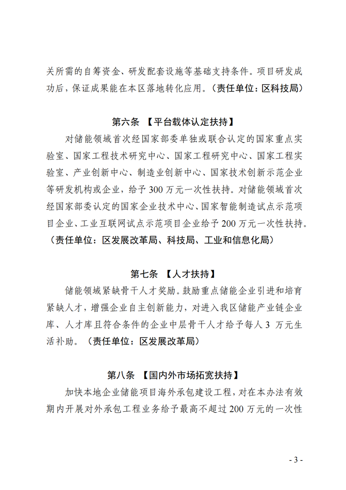 按放电量奖励0.3元/kWh，最高300万！广州市黄埔区、广州开发区发布促进新型储能产业发展办法(征求意见稿)