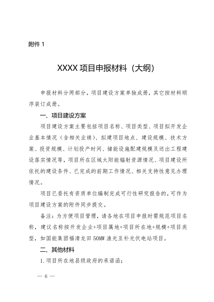 鼓储10%/2h！福建启动2023市场化光伏项目申报工作