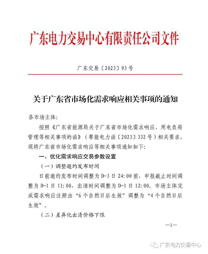 广东：用户侧储能灵活避峰补偿1.5元/kWh