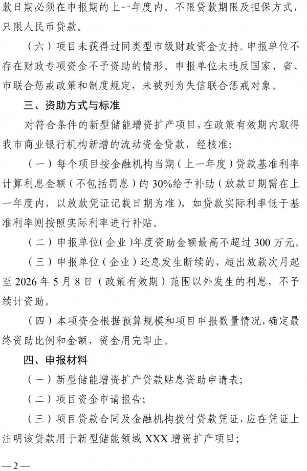 最高奖励500万元 《东莞市新型储能产业高质量发展专项资金管理办法》发布