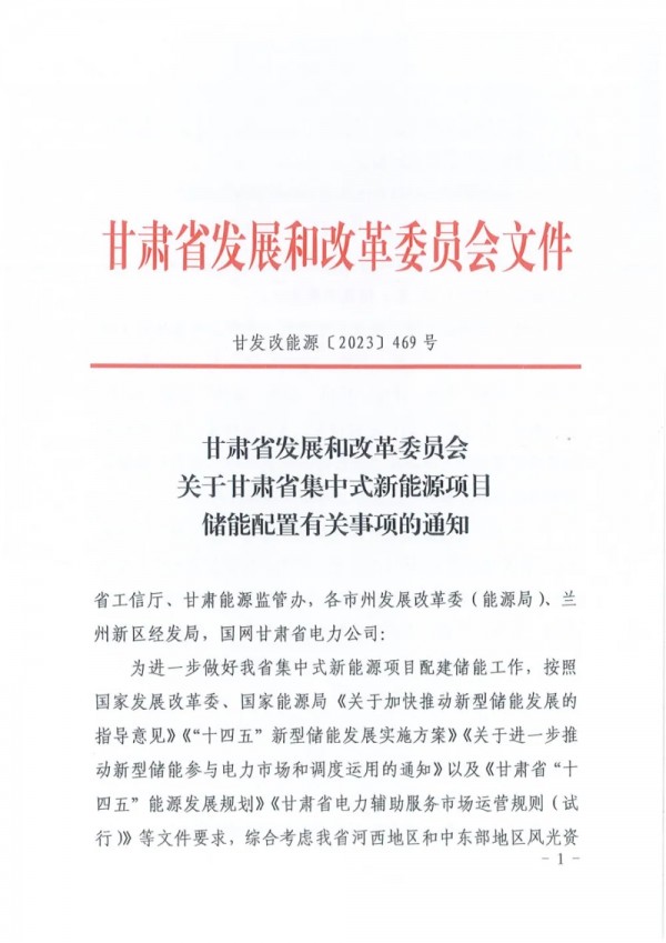 甘肃：鼓励差异化配置储能，明确储能电站收益分配