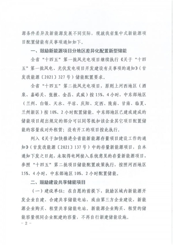 甘肃：鼓励差异化配置储能，明确储能电站收益分配