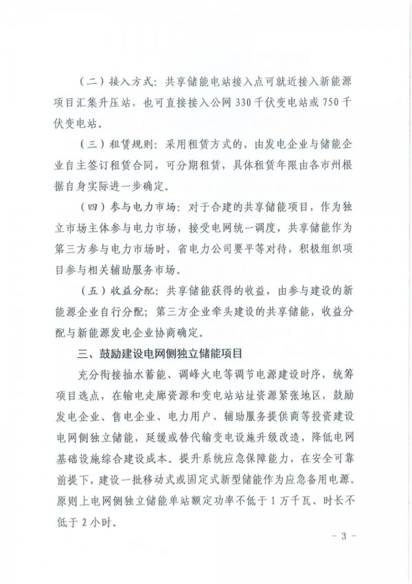 甘肃：鼓励差异化配置储能，明确储能电站收益分配