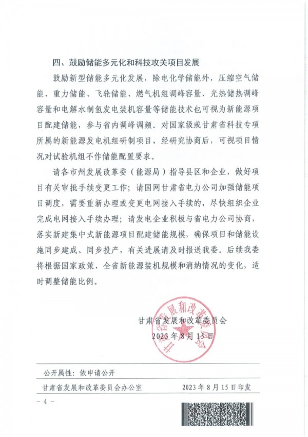 甘肃：鼓励差异化配置储能，明确储能电站收益分配